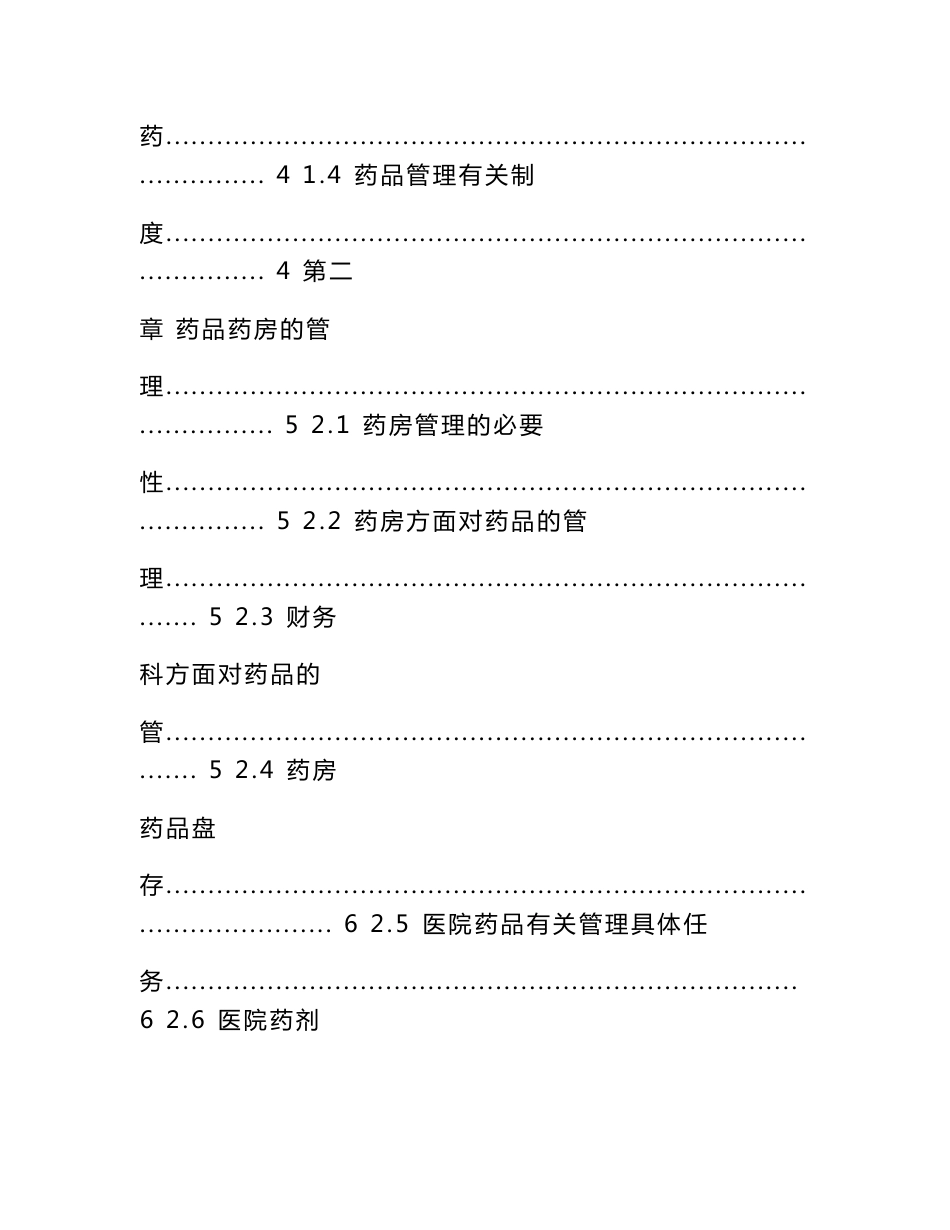 医院药房药品管理_第3页