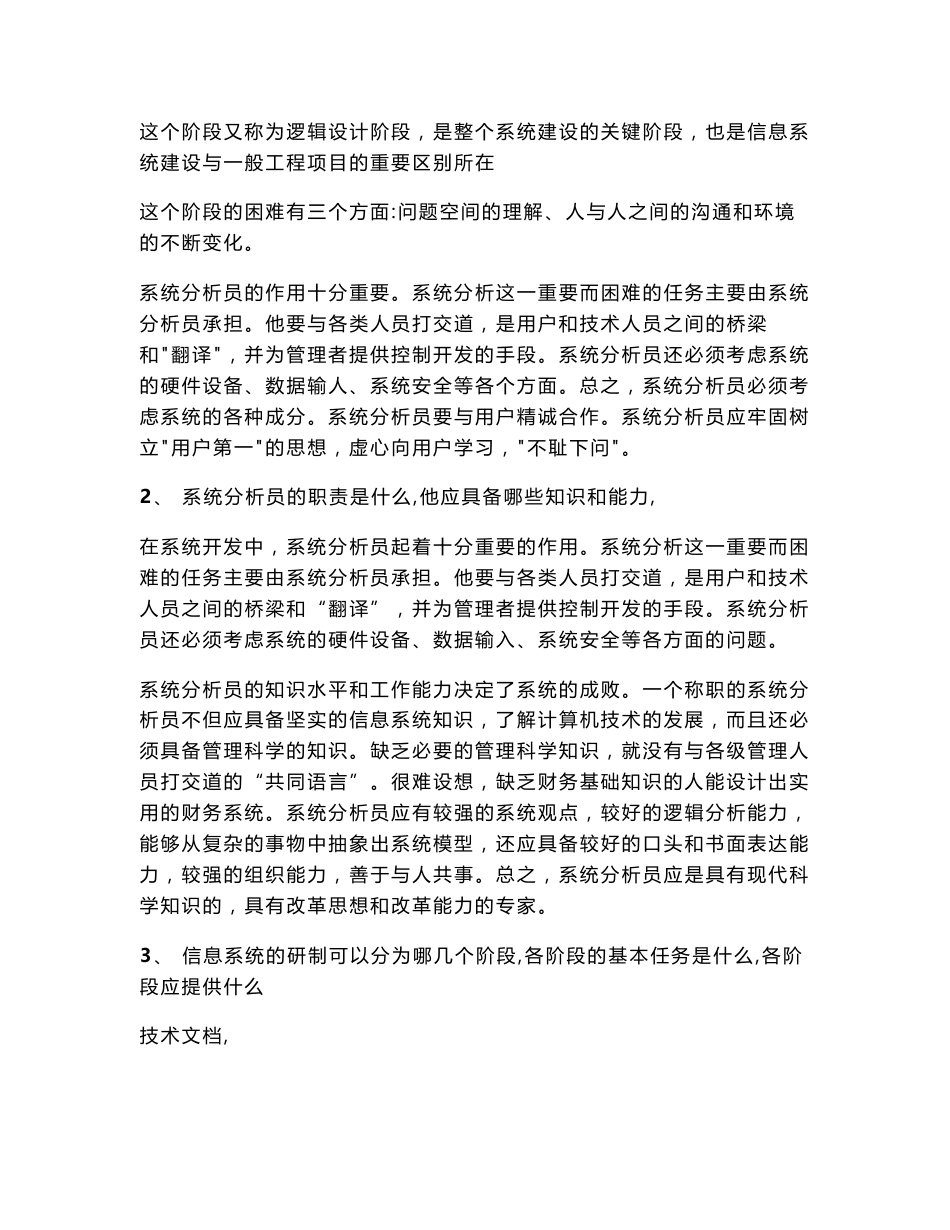 管理信息系统复习资料分解_第3页