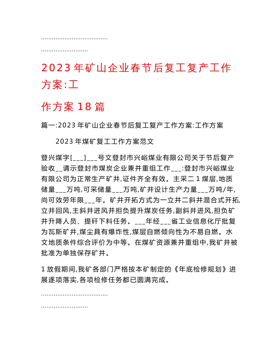 2023年矿山企业春节后复工复产工作方案-工作方案_第1页