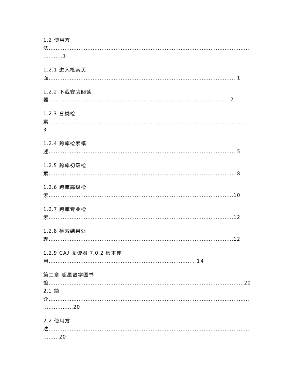 滨州学院图书馆电子文献资源使用手册（定稿）_第3页