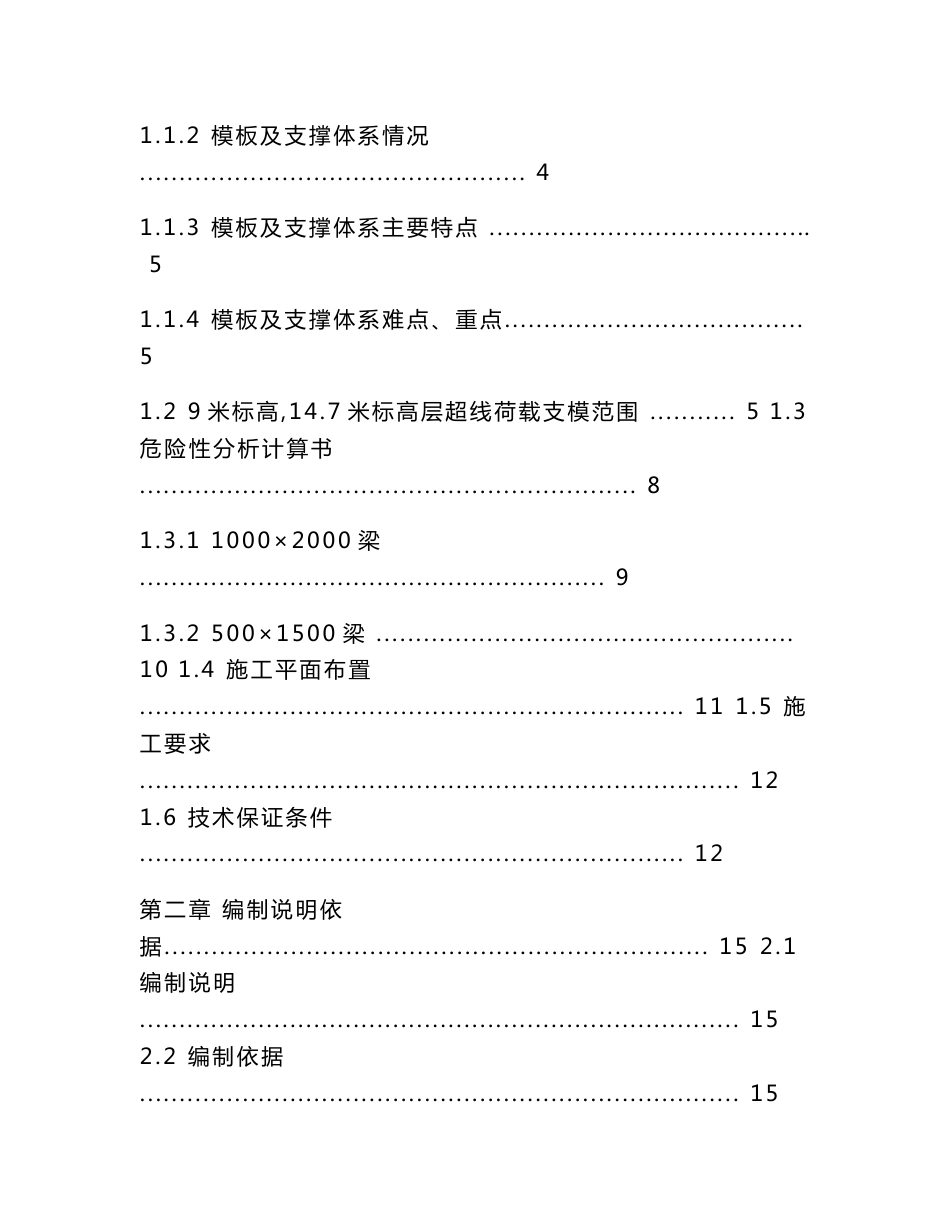 超线荷载模板及支撑工程安全专项施工方案(专家论证后的_第2页