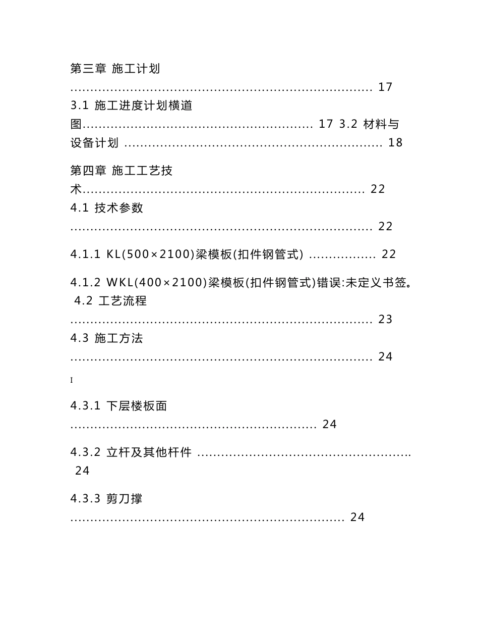 超线荷载模板及支撑工程安全专项施工方案(专家论证后的_第3页