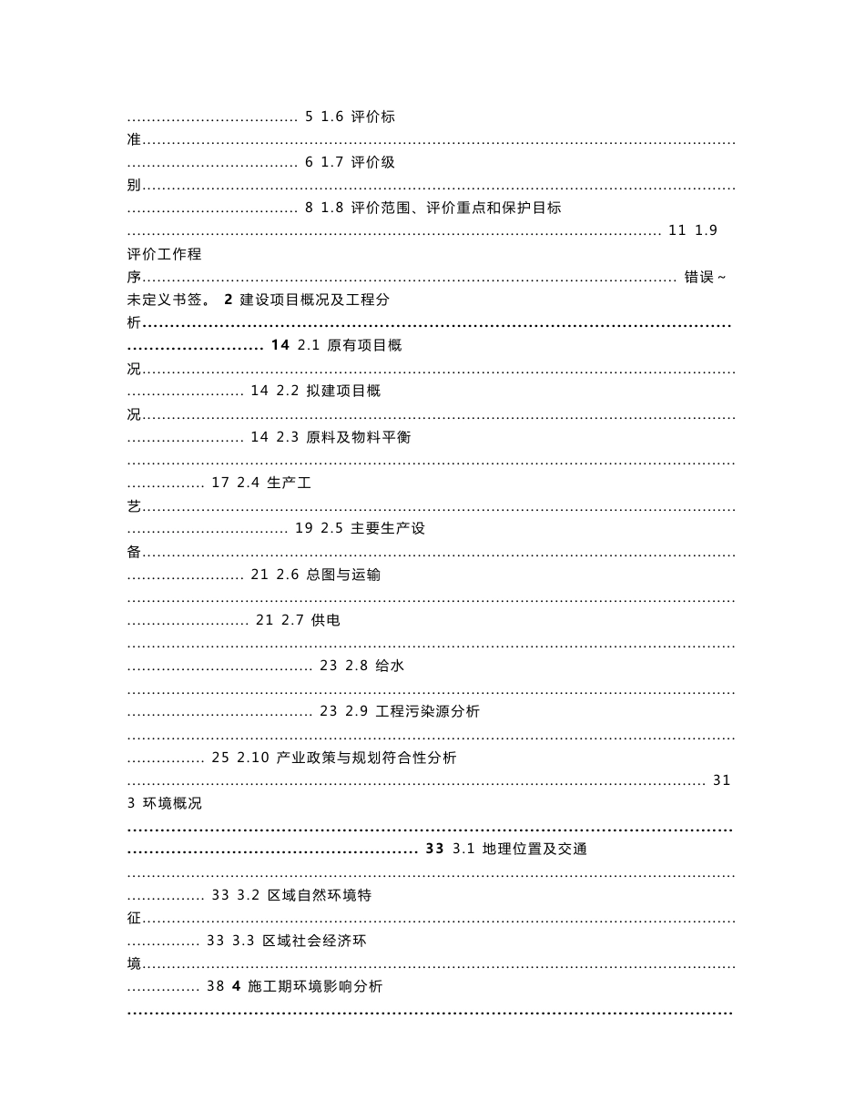 年产10万吨再生纸建设项目.doc环境影响评价报告全本_第2页