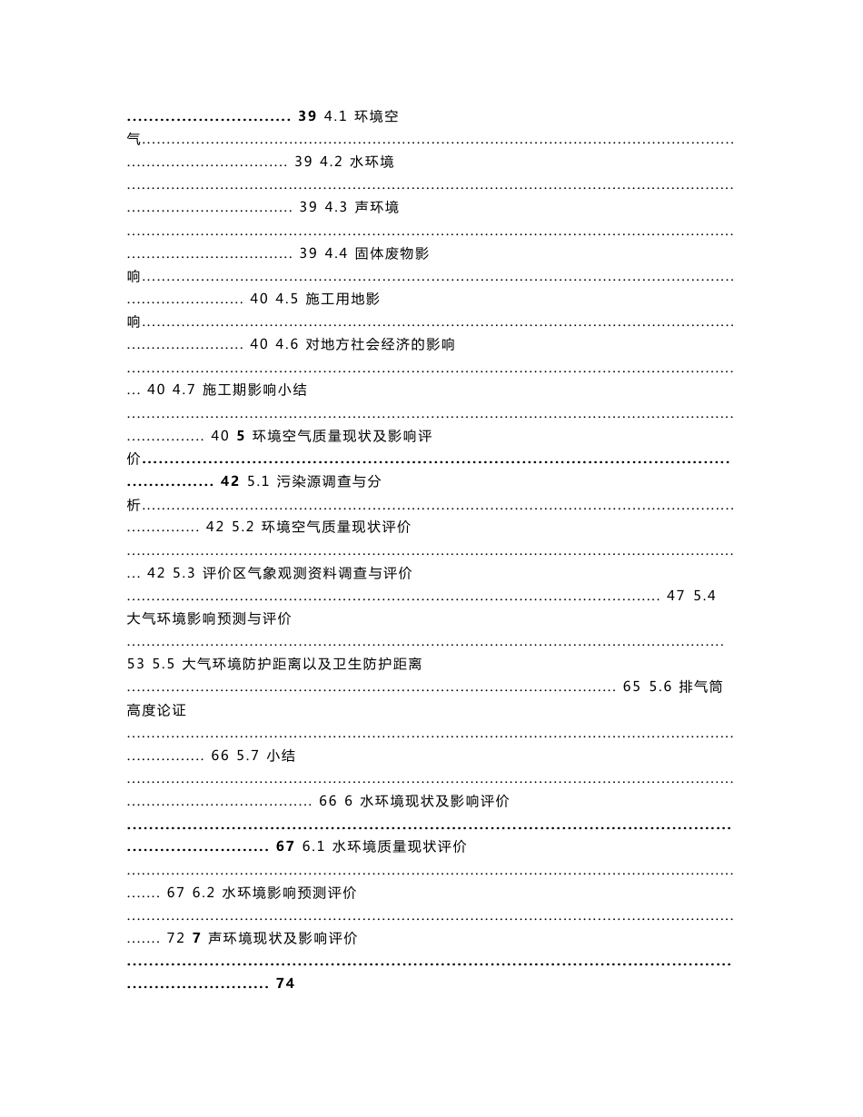 年产10万吨再生纸建设项目.doc环境影响评价报告全本_第3页