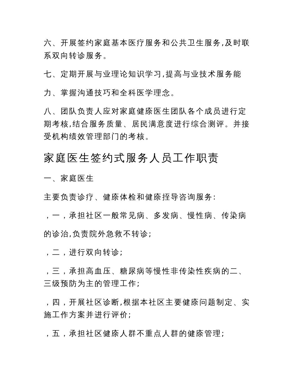家庭医生签约服务工作制度职责_第2页