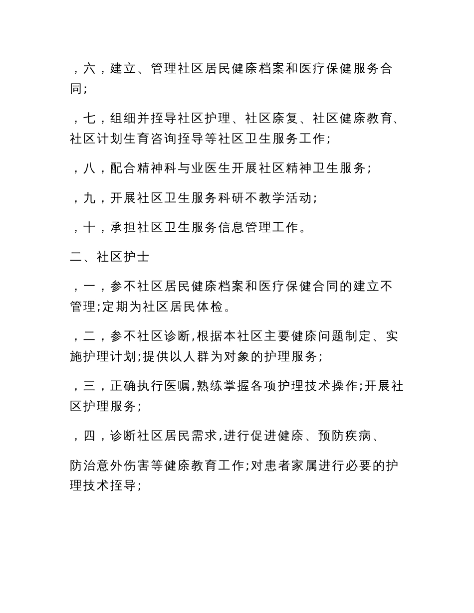 家庭医生签约服务工作制度职责_第3页