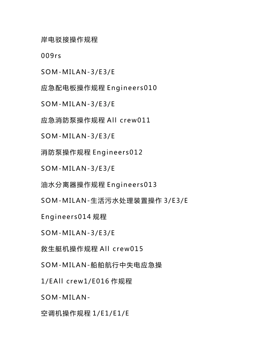 船舶设备操作规程_第3页