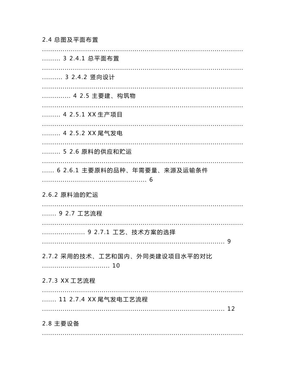 年产16万吨XX及30MW尾气发电设立安全评价报告_第3页