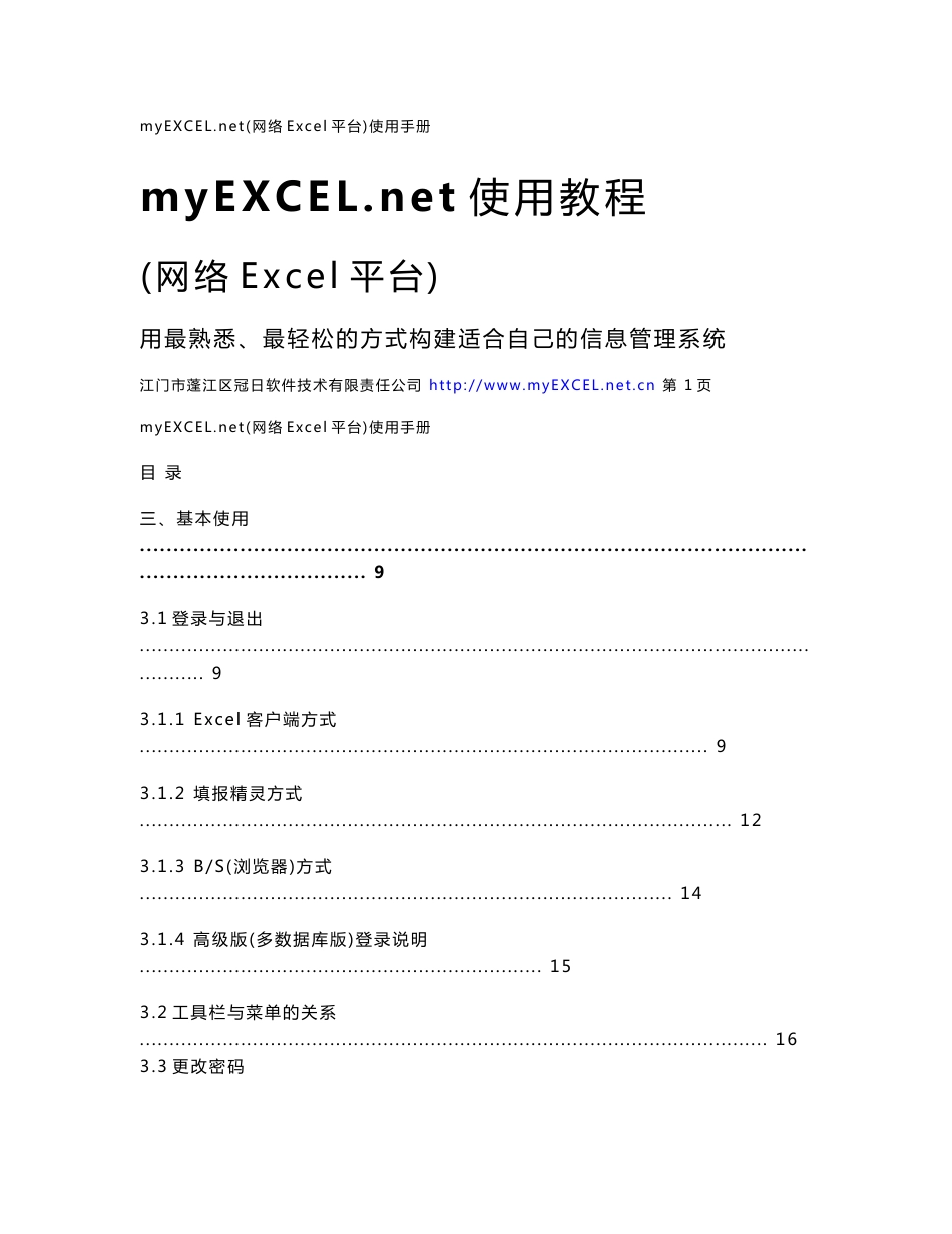 myEXCELnet使用手册_第1页