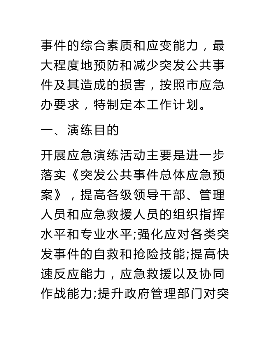 客运企业交通安全应急演练计划_第2页
