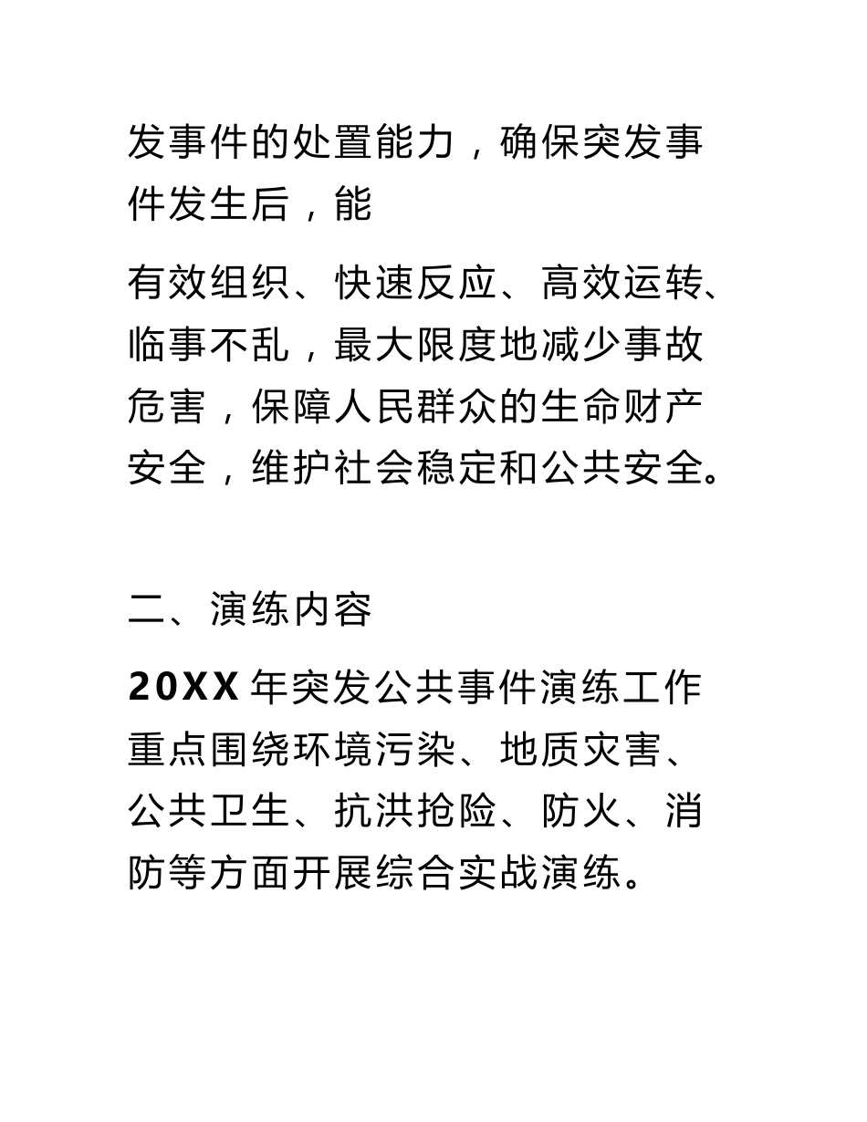 客运企业交通安全应急演练计划_第3页