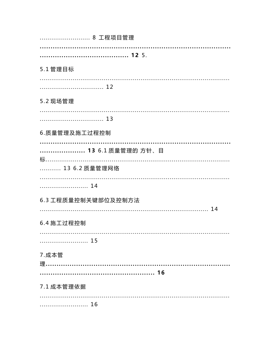 市政道路施工项目管理策划书[优秀工程范文]_第3页