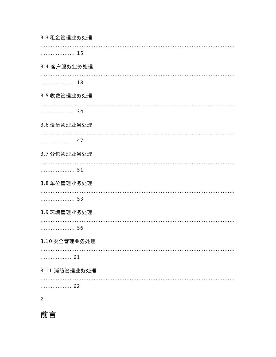 运营管理解决方案（物业资产管理公司）_第3页