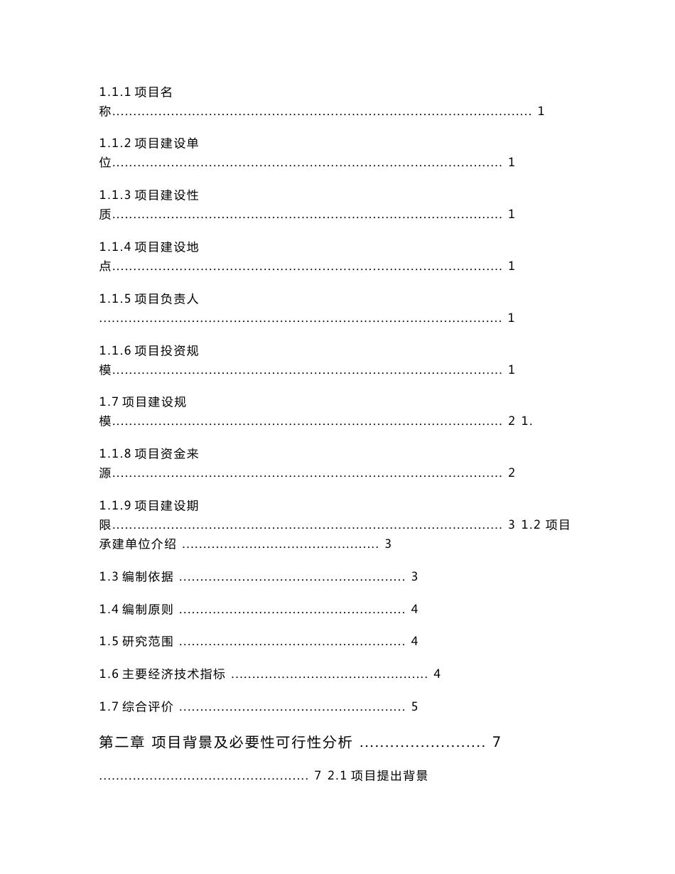 高栏港碧美特殊化学品项目可行性研究报告_第2页