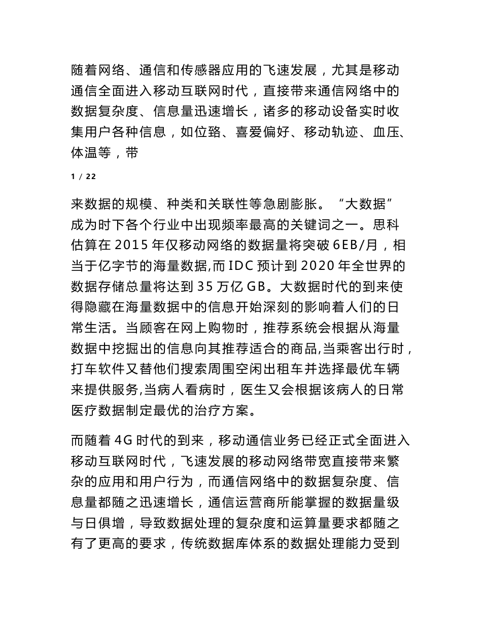 基于通信运营商数据的大数据实时流处理系统_第2页