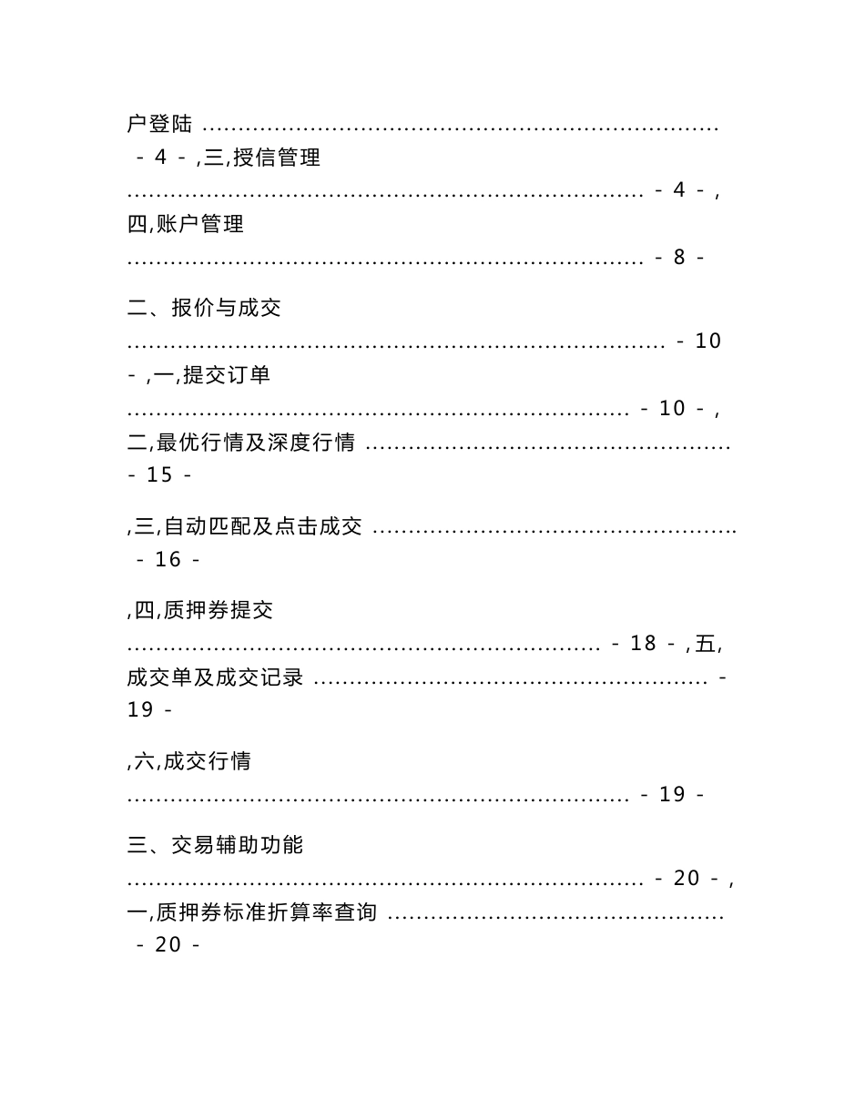 质押式回购匿名点击业务操作指南2015年9月分析_第2页