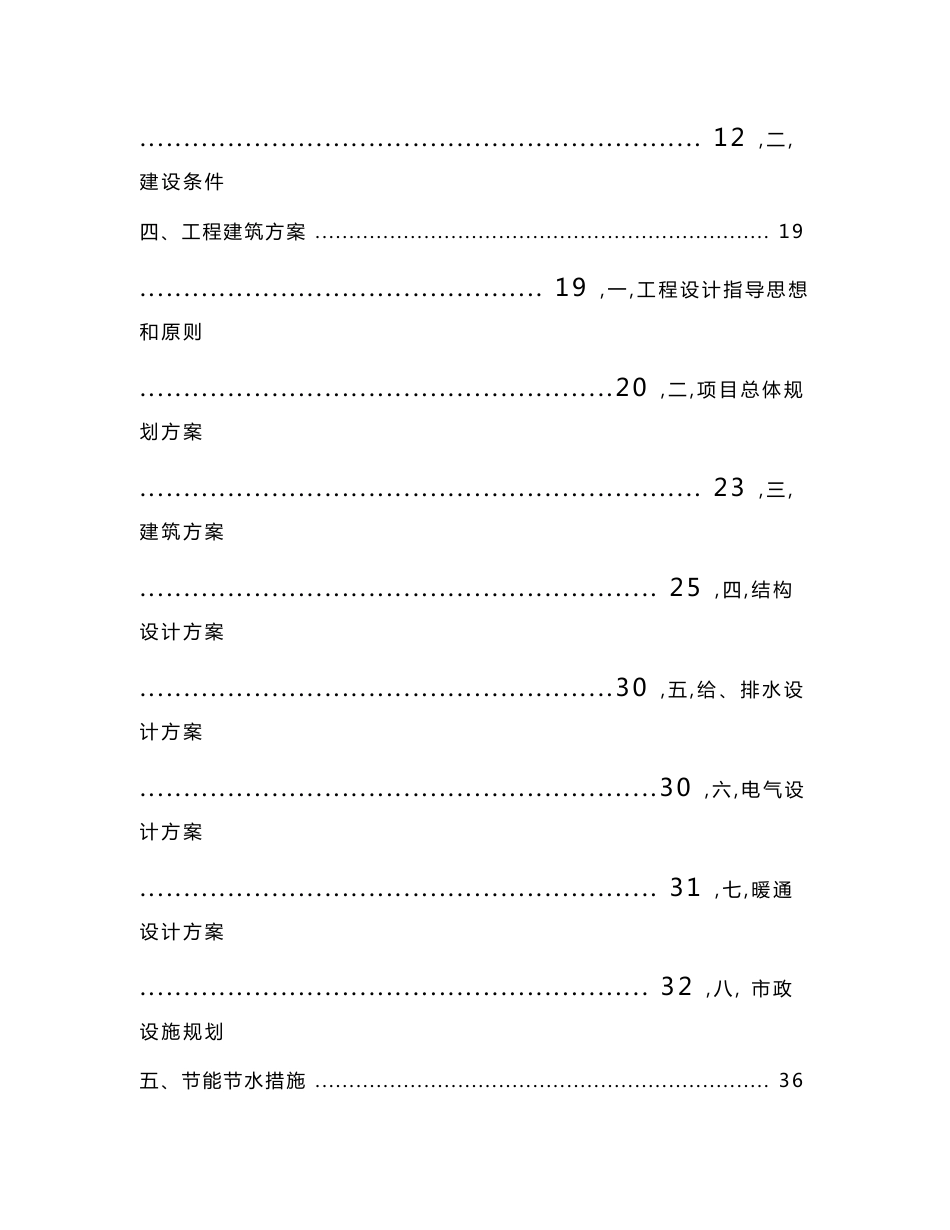 煤矿生产配套服务中心建设项目可行性研究报告_第2页