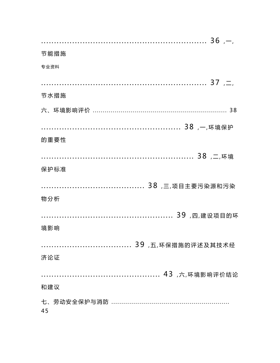 煤矿生产配套服务中心建设项目可行性研究报告_第3页