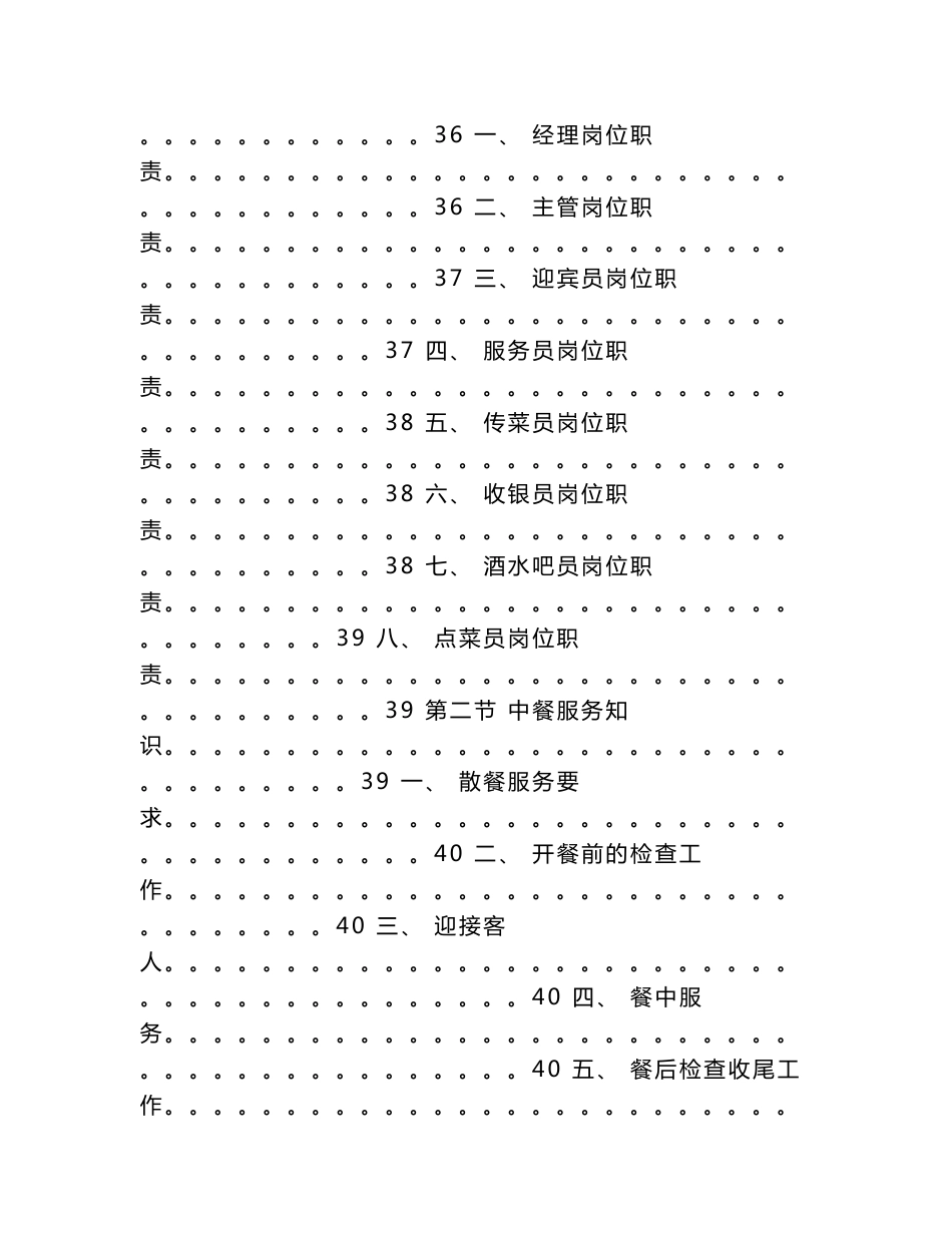 餐饮酒楼培训资料_第3页