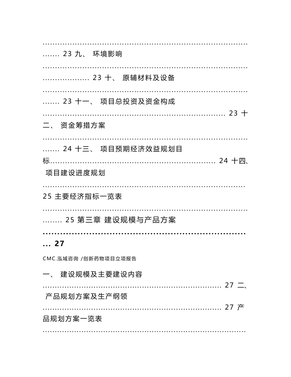 创新药物项目立项报告模板参考_第2页