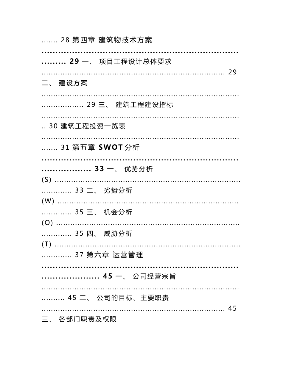 创新药物项目立项报告模板参考_第3页