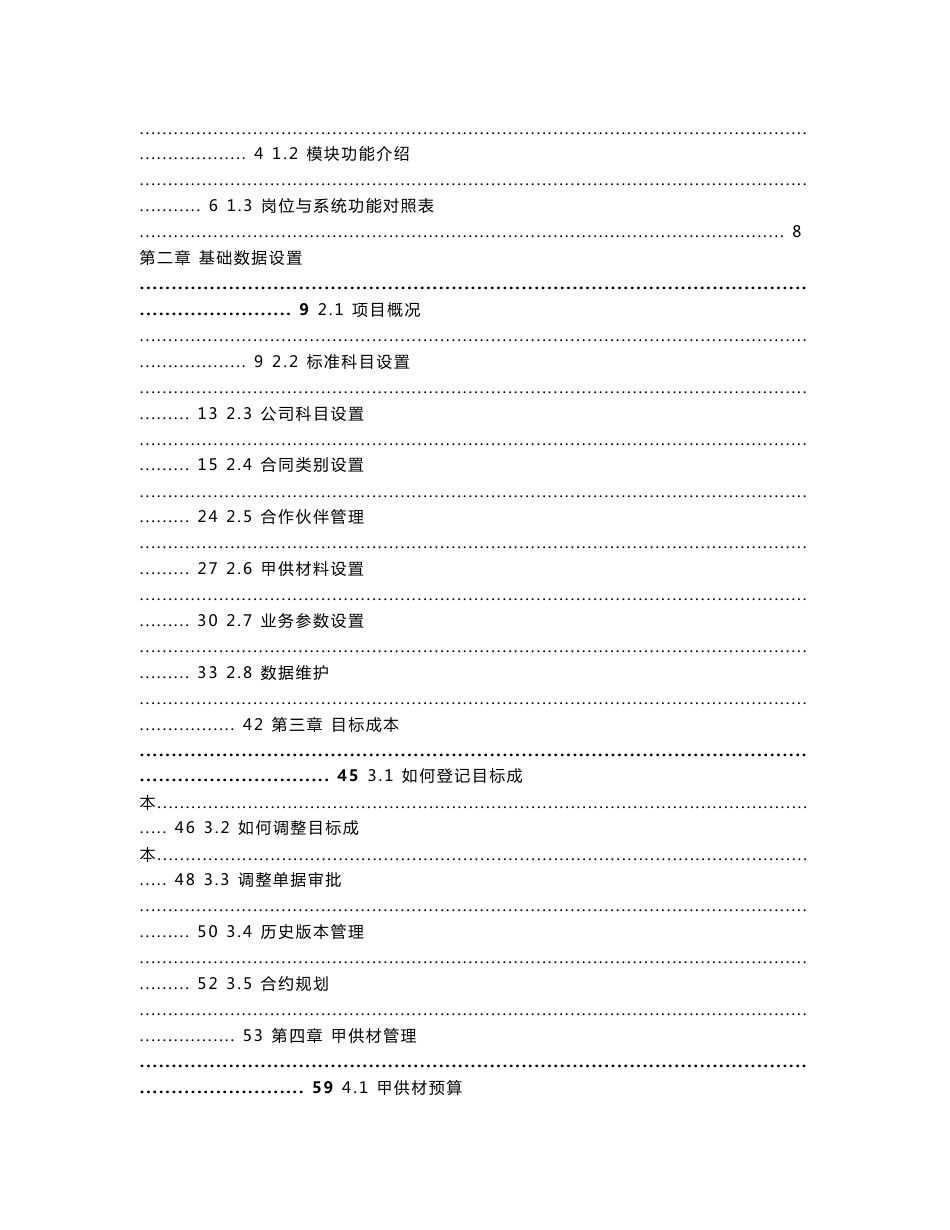 明源房地产ERP2.5.2 POM—成本管理操作手册_第3页