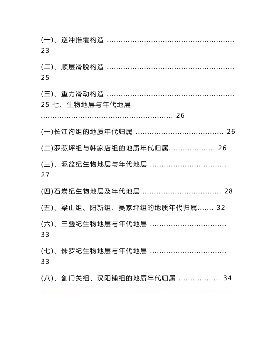 马角坝1比5万区域地质调查立项建议书_第3页