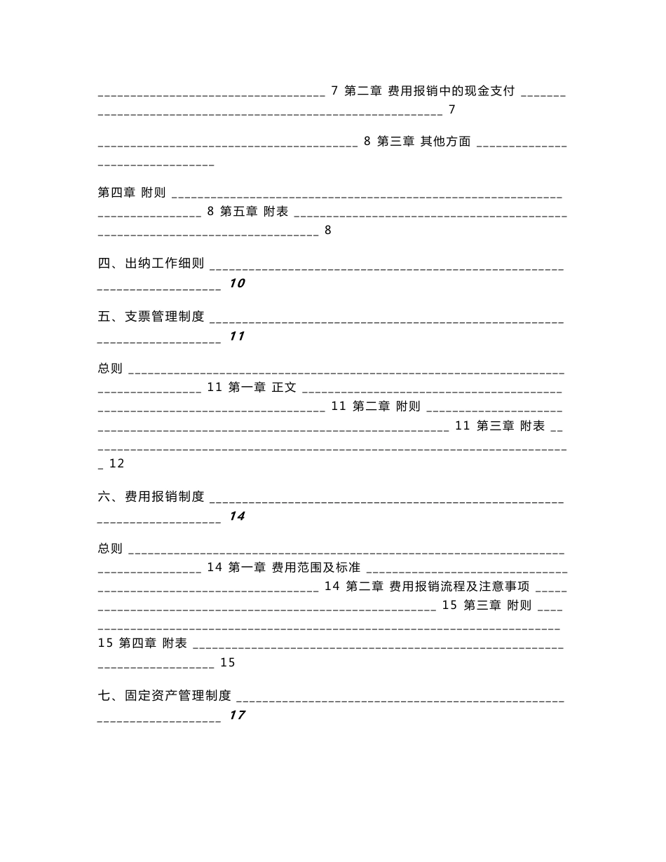 酒业有限公司财务管理制度_第2页