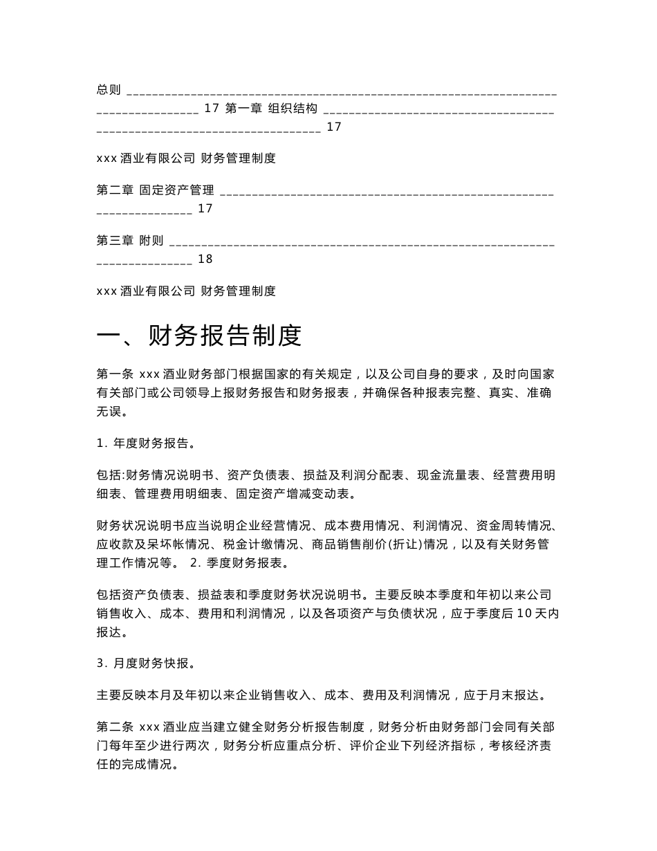 酒业有限公司财务管理制度_第3页