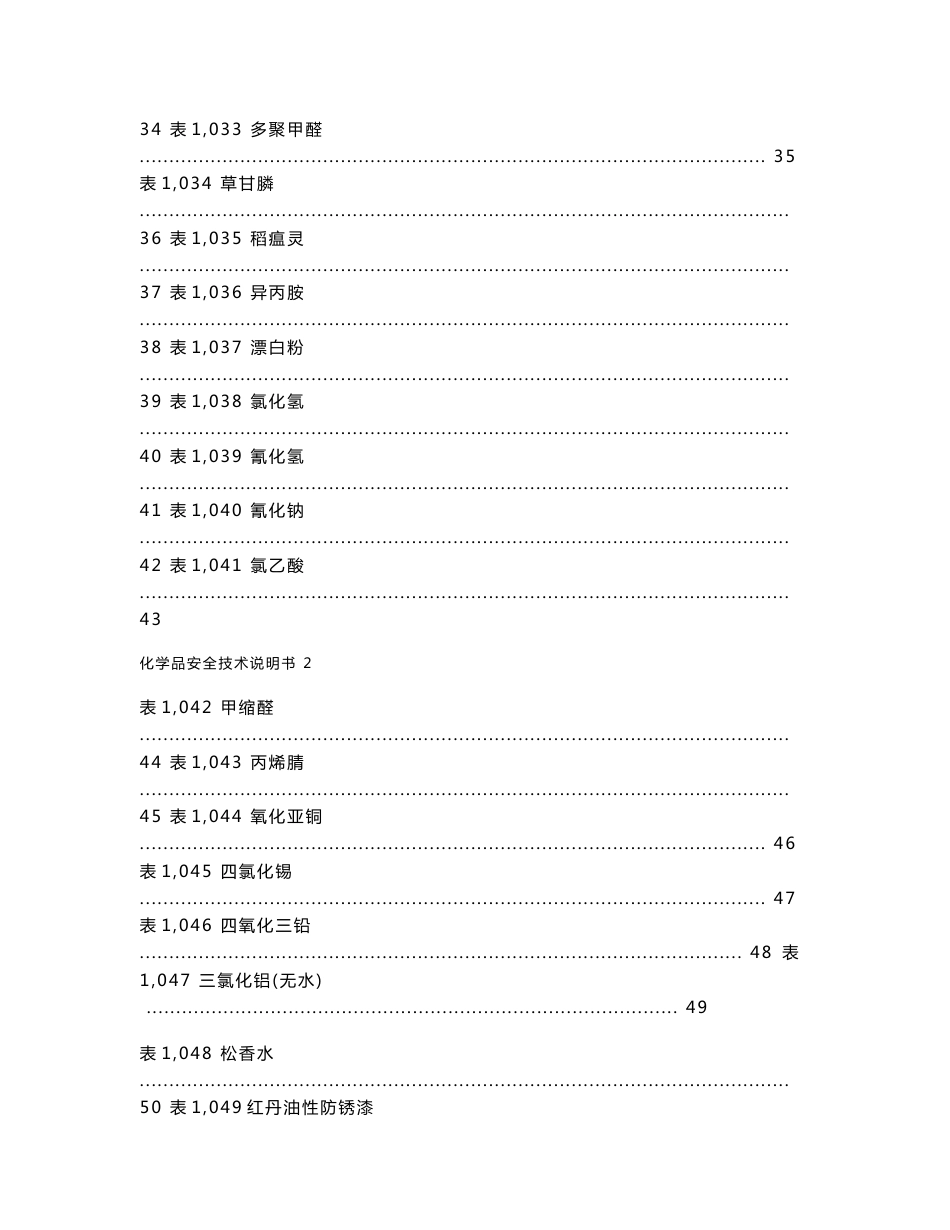 MSDS物质安全资料表(大全)_第3页
