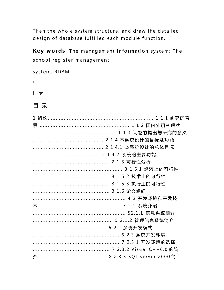 学生档案管理系统的开发与设计  计算机科学与技术专业毕业论文_第3页