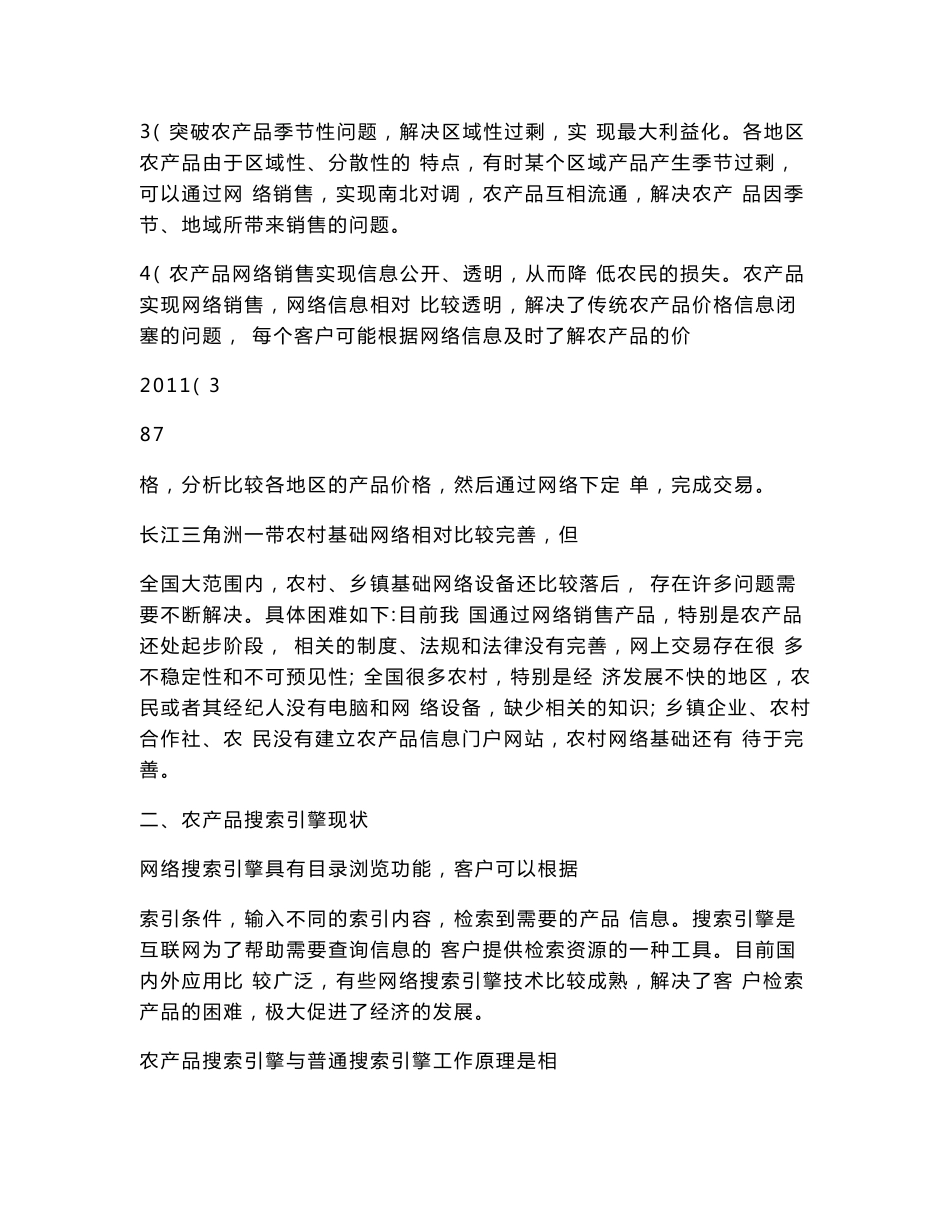 农产品销售中网络搜索引擎技术的研究与分析_第3页