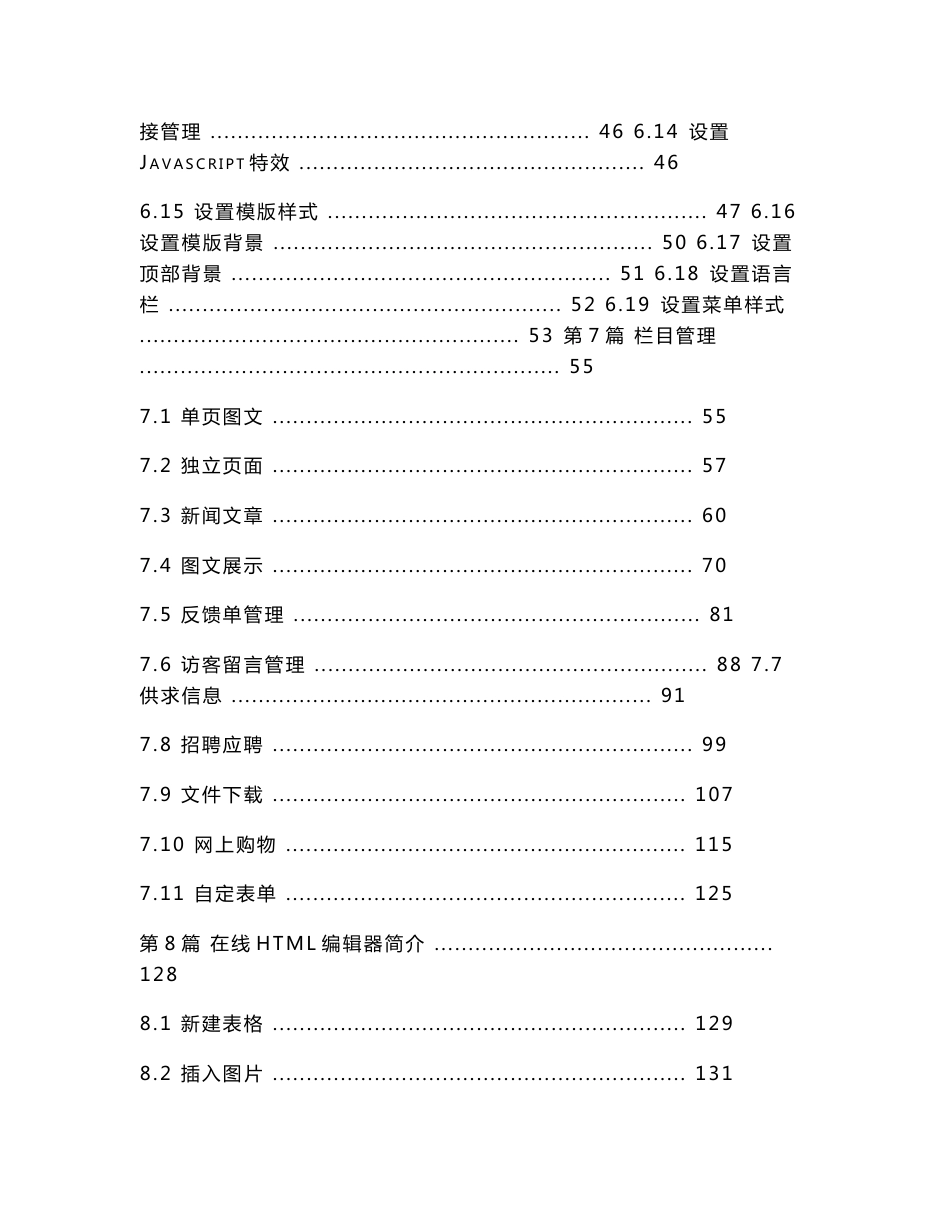 网站内容管理系统_第3页