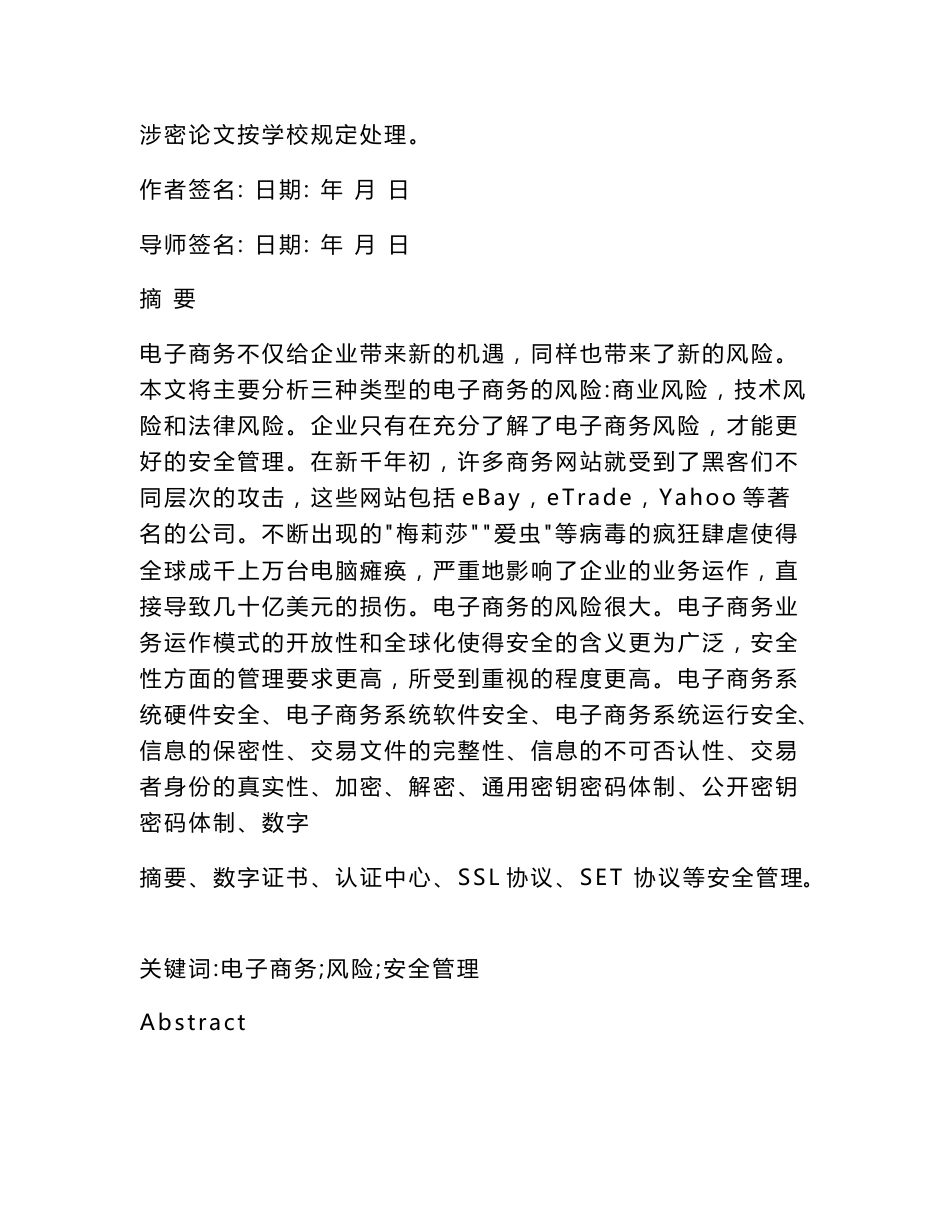 电子商务的风险及其安全管理技术电子商务论文_第3页