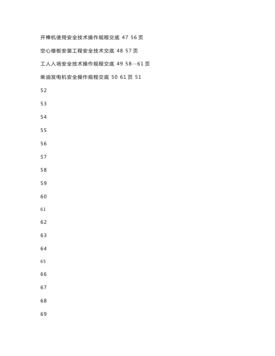 安全技术交底汇总_第2页