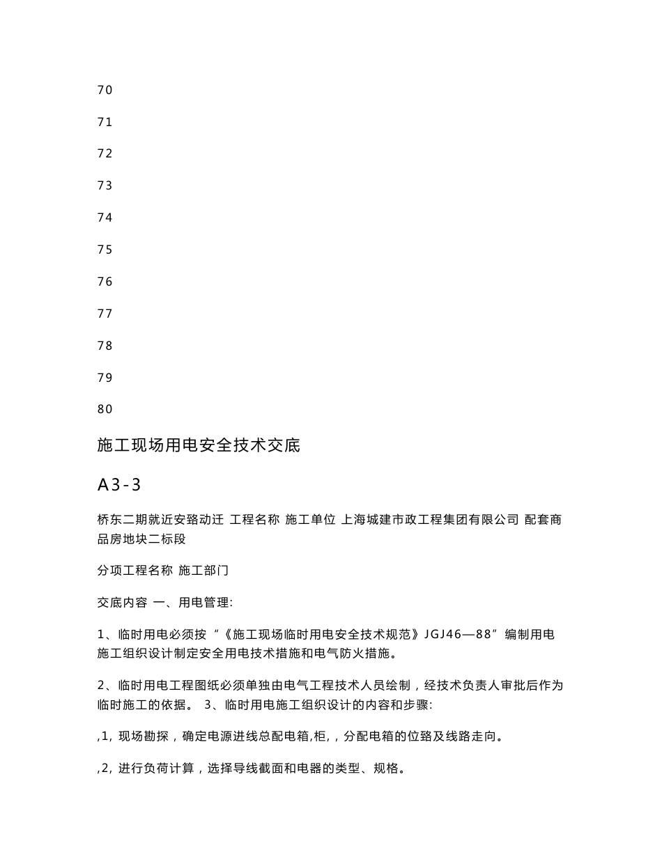 安全技术交底汇总_第3页