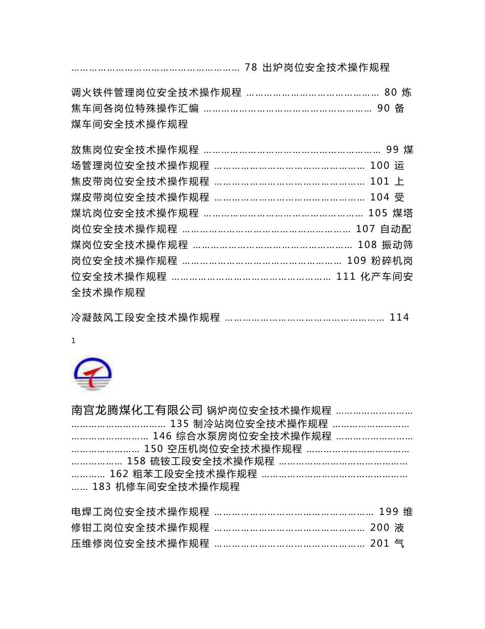 安全技术操作规程_第2页