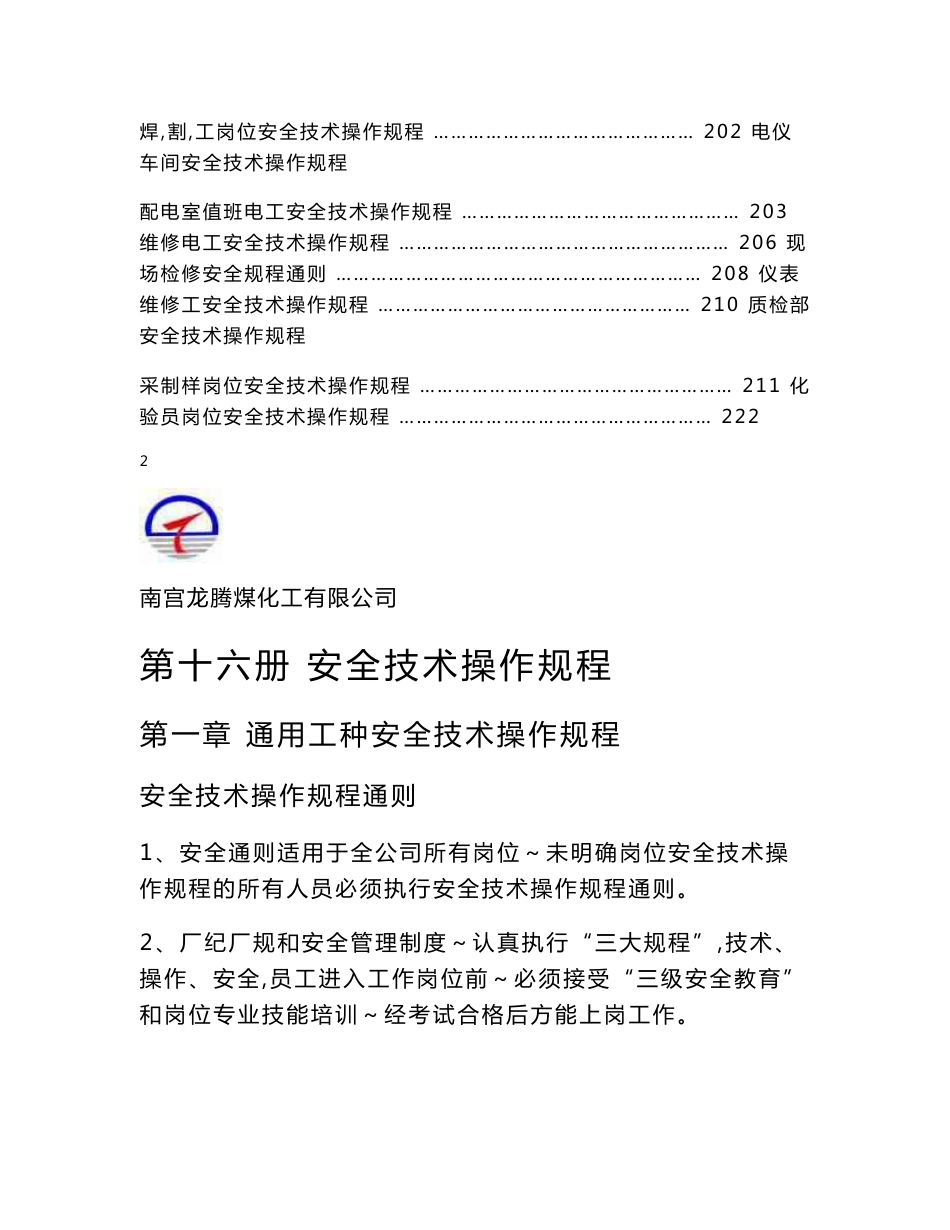 安全技术操作规程_第3页