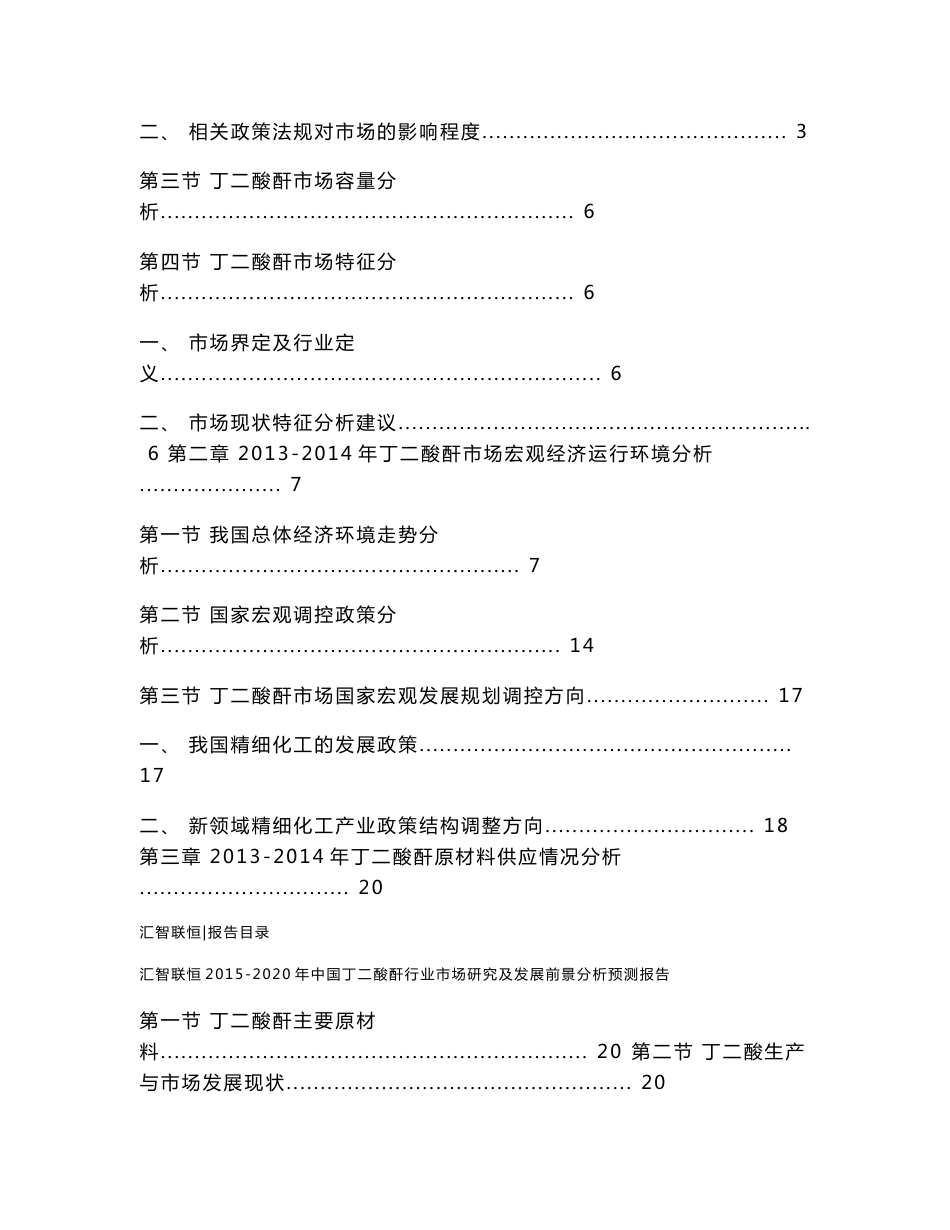 2015-2020年中国丁二酸酐行业市场研究及发展前景分析预测报告_第2页