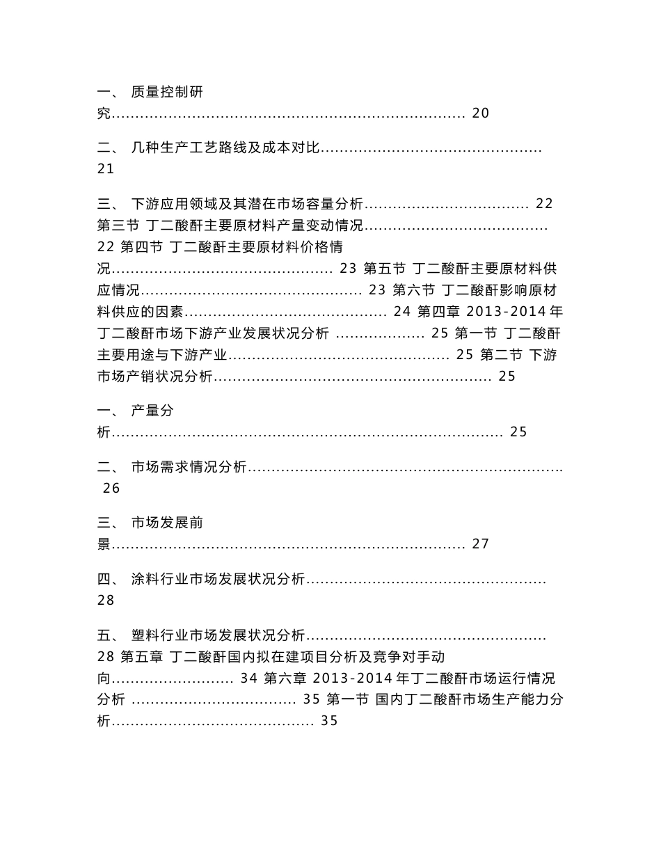 2015-2020年中国丁二酸酐行业市场研究及发展前景分析预测报告_第3页