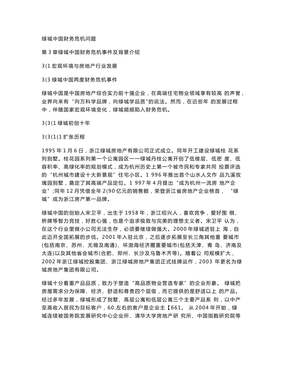 绿城中国财务危机问题@泰安市邮政公司营运资金管理_第1页