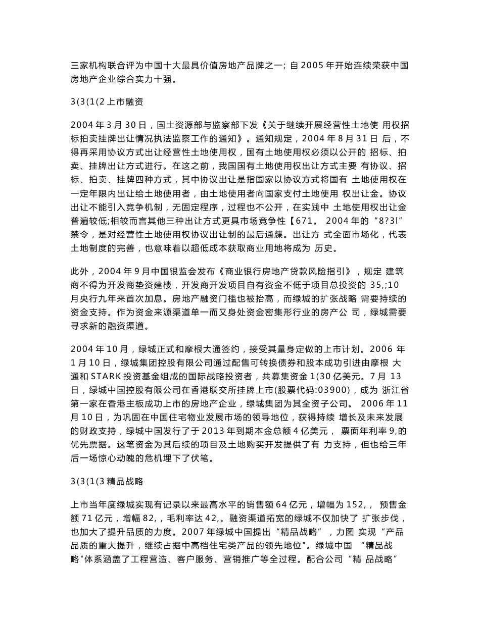 绿城中国财务危机问题@泰安市邮政公司营运资金管理_第2页