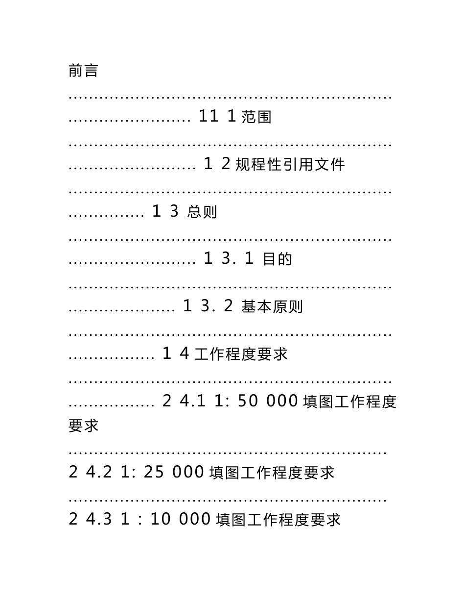 遥感煤田地质填图技术规程.docx_第1页