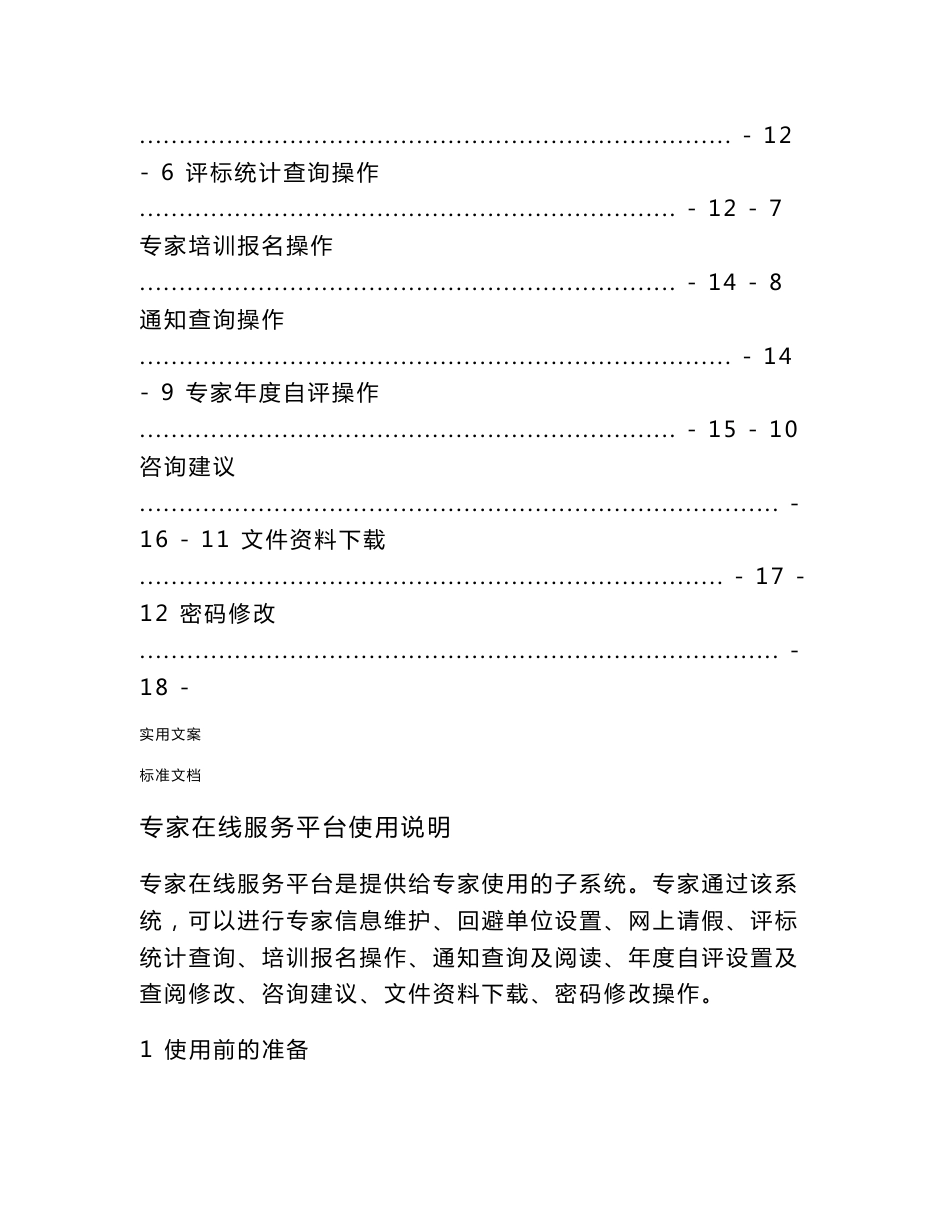 安徽省综合评标专家库管理系统信息系统专家在线服务平台使用说明书_第2页