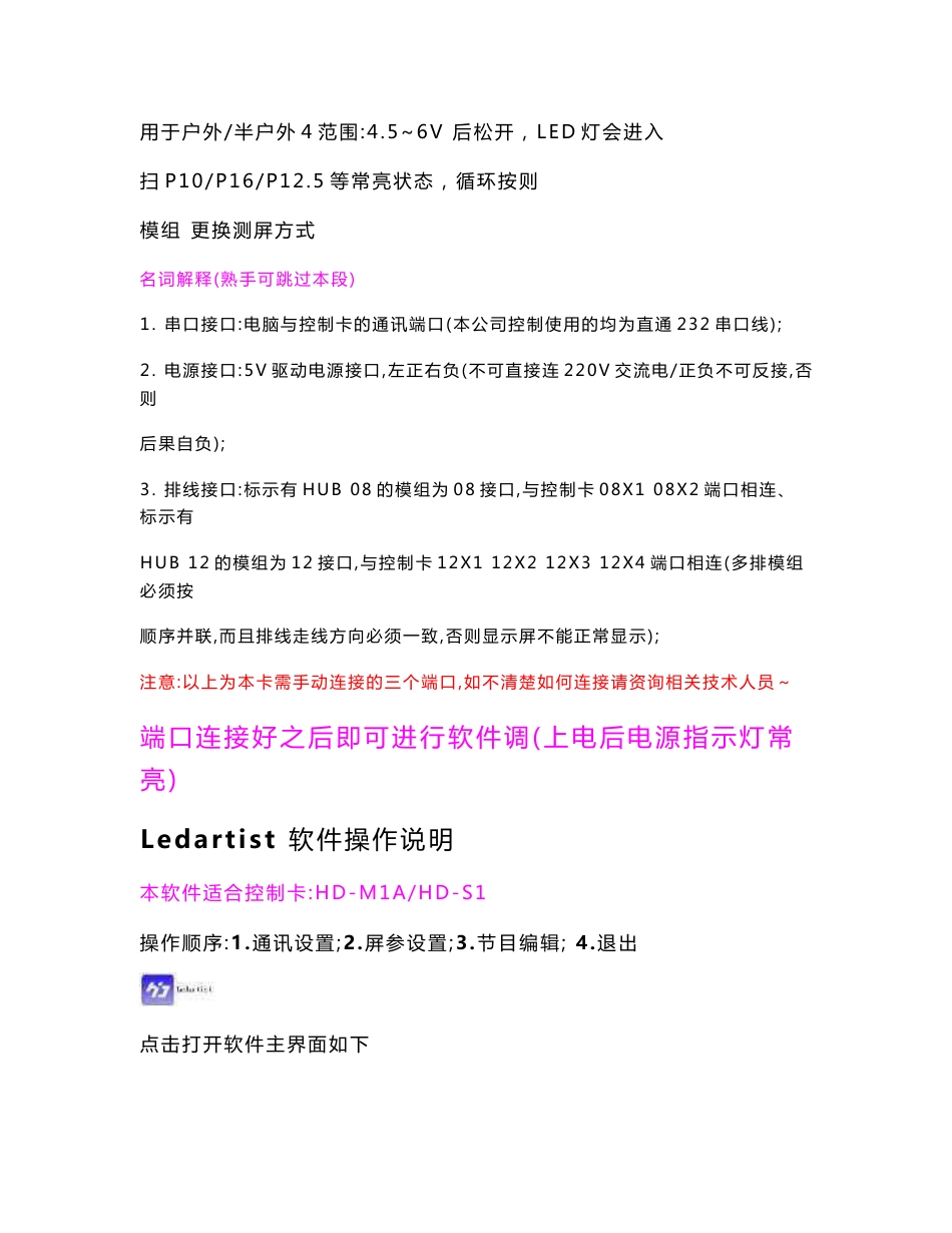 Ledartist操作说明_第2页