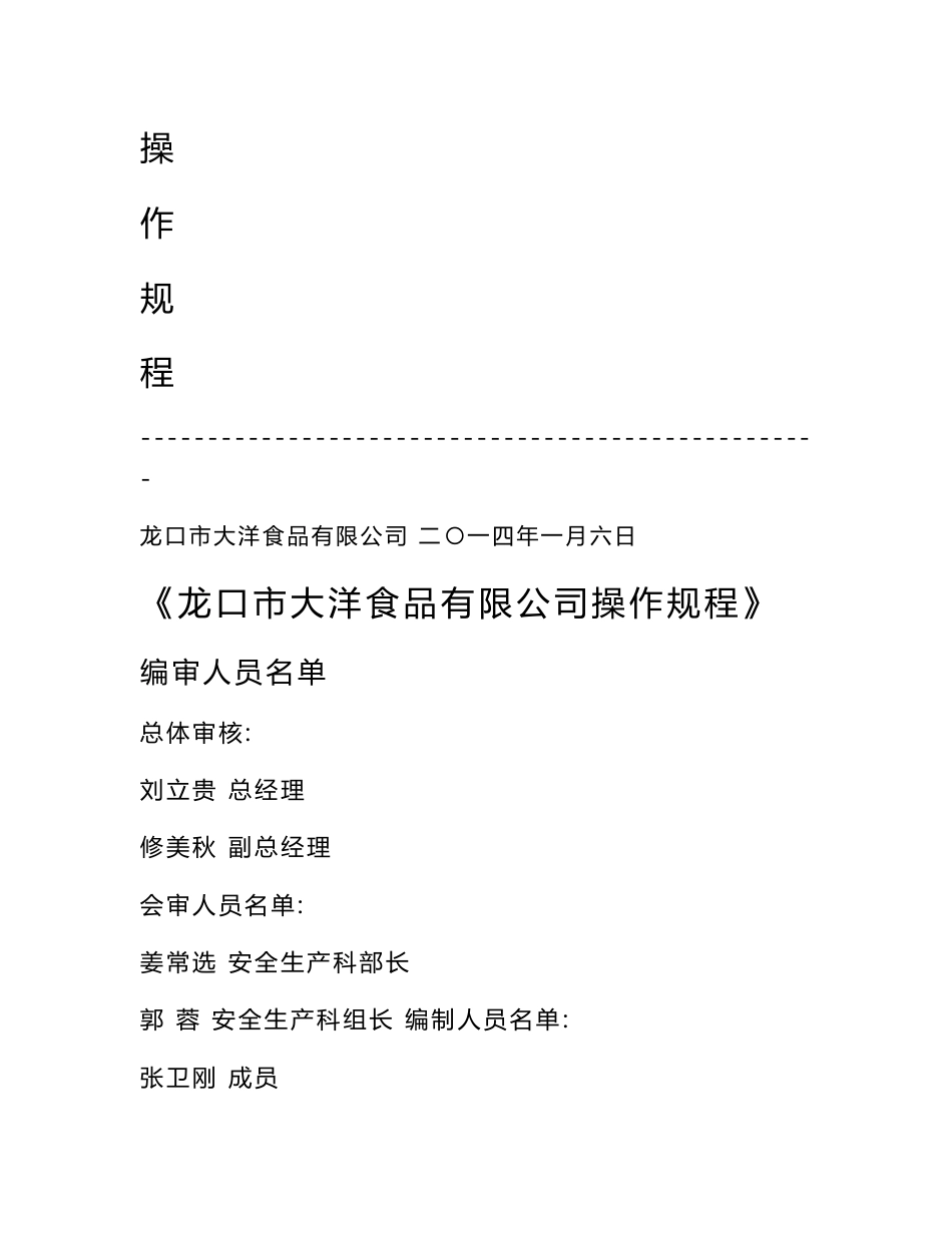 氨制冷操作规程_第2页
