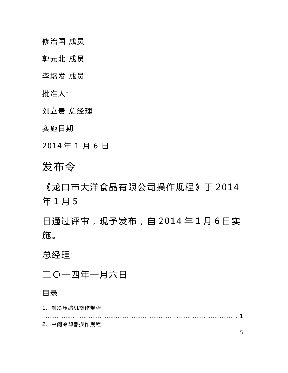 氨制冷操作规程_第3页