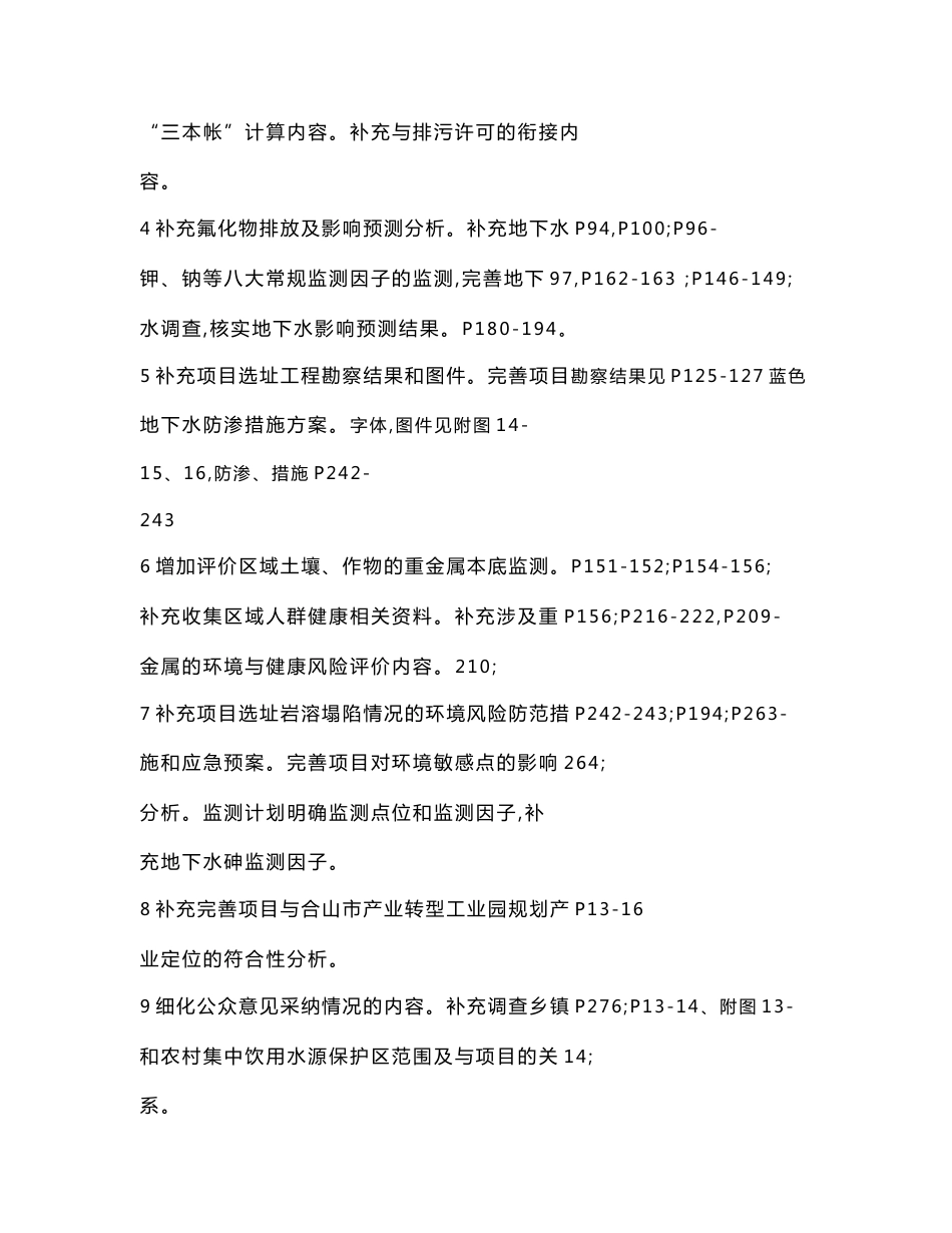 合山锌业科技有限公司年产15000吨氧化锌回转窑生产线扩建_第2页