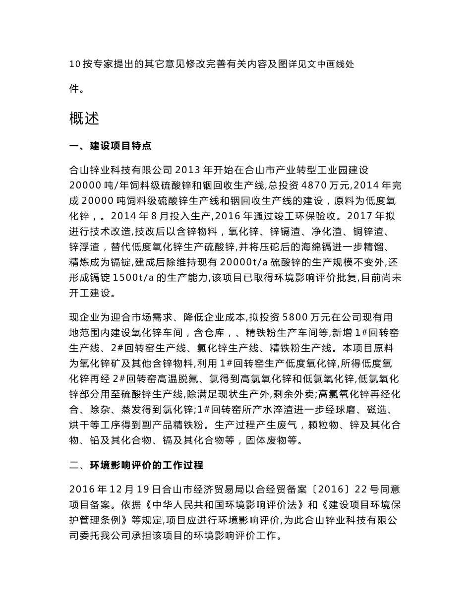 合山锌业科技有限公司年产15000吨氧化锌回转窑生产线扩建_第3页