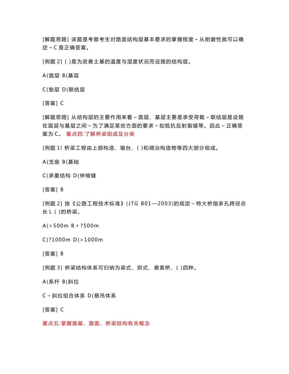 道路与桥梁基础知识_第3页